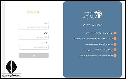 سامانه فیش حقوقی صندوق بازنشستگی کشوری